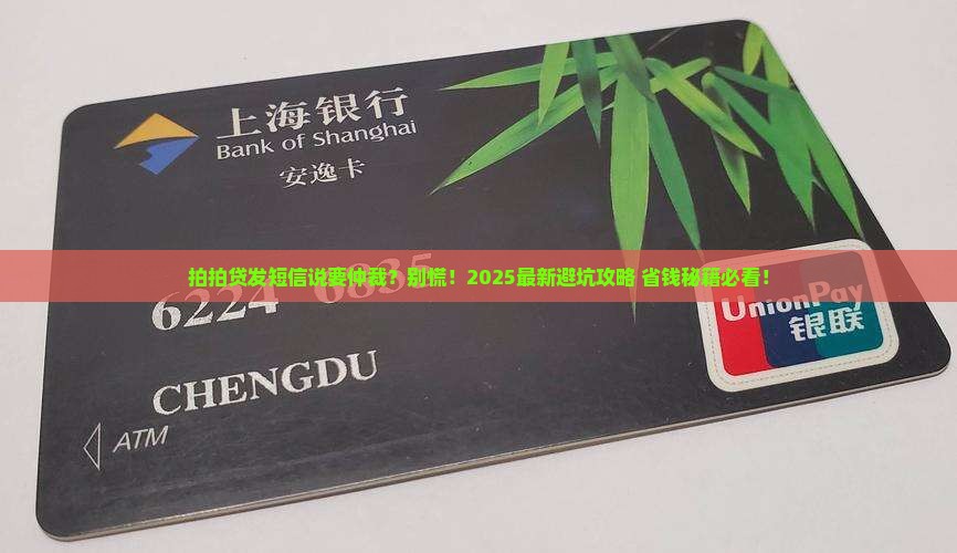 拍拍贷发短信时说要仲裁该怎么办