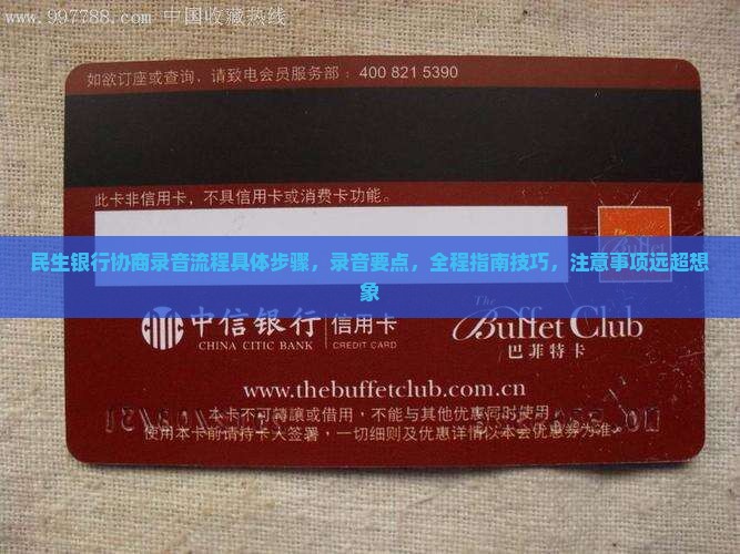 民生银行协商录音流程具体步骤