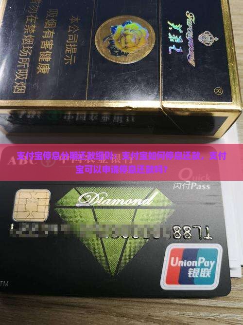 支付宝停息分期还款细则