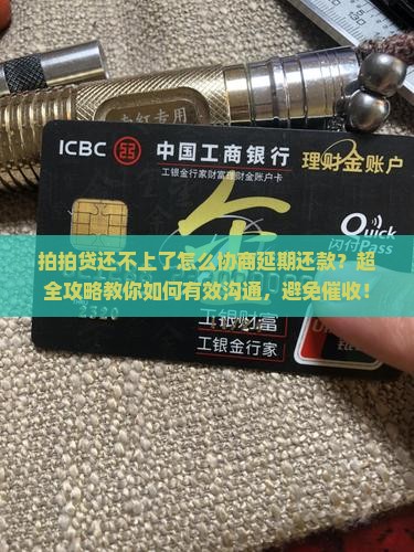拍拍贷还不上了怎么协商延期还款
