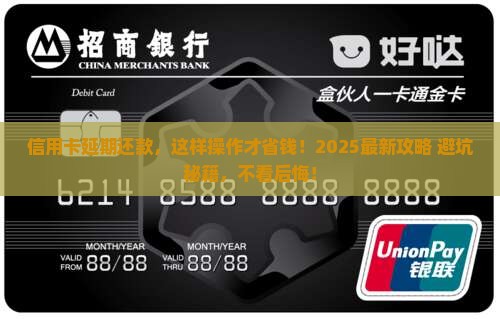 招联银行信用卡延期协商流程