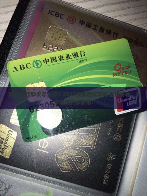 鑫e贷逾期3天如何处理