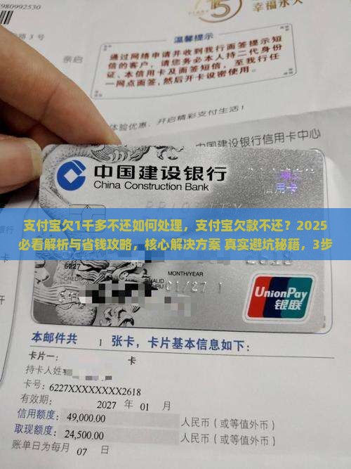 支付宝欠1千多不还如何处理
