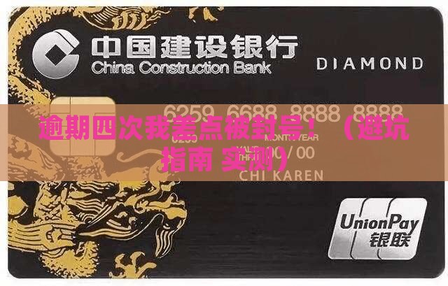 白条逾期四次会有什么后果