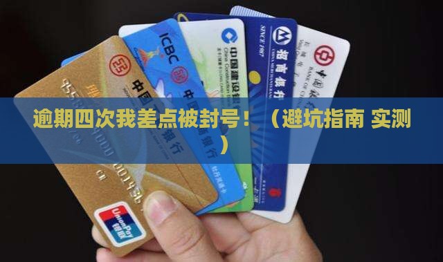 白条逾期四次会有什么后果