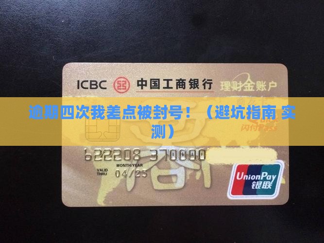 白条逾期四次会有什么后果