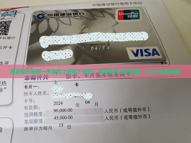 南京银行逾期一天会不会上征信报告如何处理
