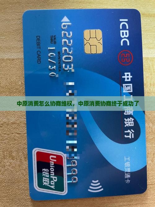 中原消费怎么协商维权