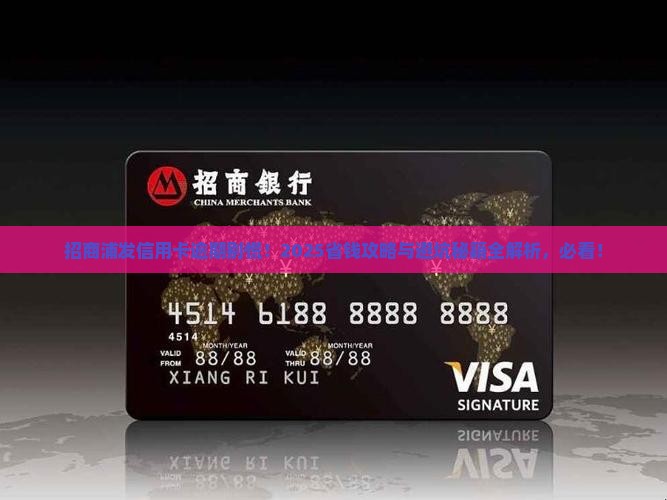 招商浦发银行信用卡逾期怎么办