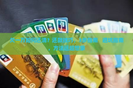 微粒贷欠一万如何还清