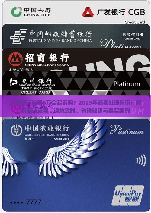浙商银行逾期6万会起诉吗