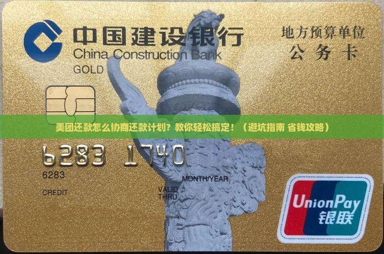美团还款怎么协商还款计划