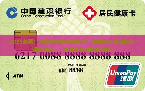 微博欠款微信被冻结了如何解决