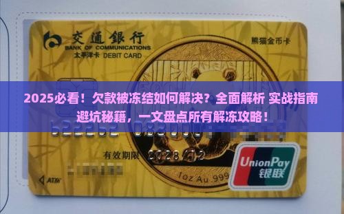 微博欠款微信被冻结了如何解决