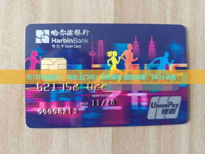 微粒贷逾期一万九会上门吗如何处理
