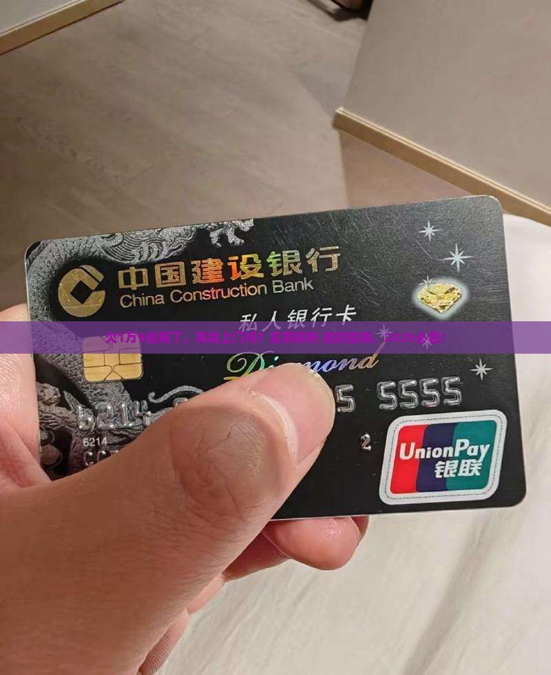 微粒贷逾期一万九会上门吗如何处理