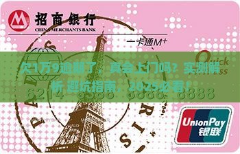 微粒贷逾期一万九会上门吗如何处理