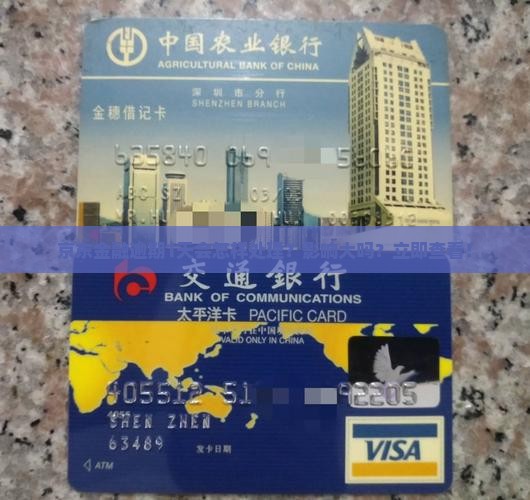 京东金融逾期1天会怎样处理