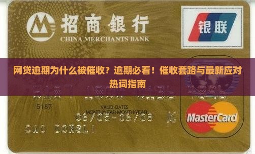 网贷逾期为什么被催收 网贷逾期为什么被催收