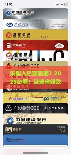 乐超人还款逾期 乐超人还款逾期