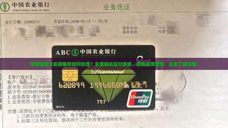 华夏信用卡逾期催收如何处理 华夏信用卡逾期催收如何处理