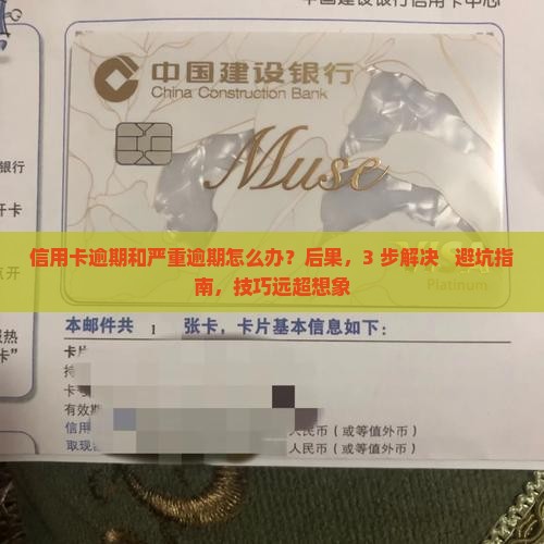 信用卡逾期和严重逾期