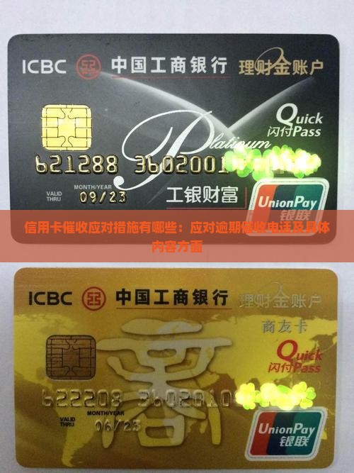 信用卡催收应对措施有哪些