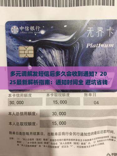 多元调解发短信后多久会收到通知 多元调解发短信后多久会收到通知