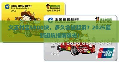 欠支付宝5000多久会被立案