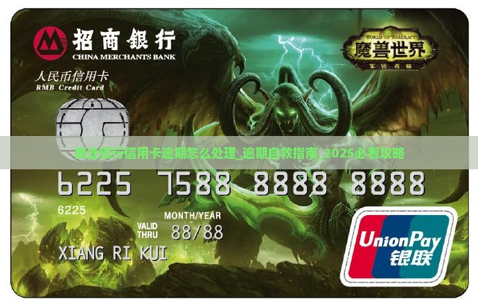 商业银行信用卡逾期怎么处理