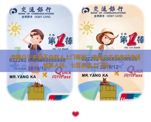白条逾期八千多会不会有人上门催收