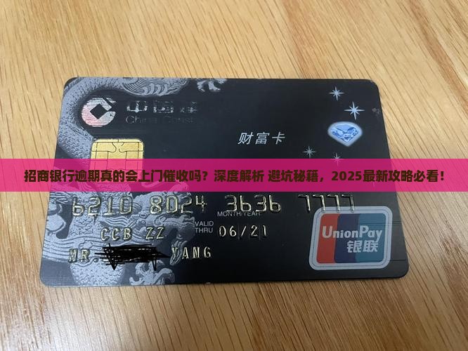 招商银行逾期会上门嘛需要注意什么事项
