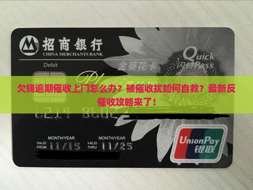 欠钱逾期催收上门怎么办