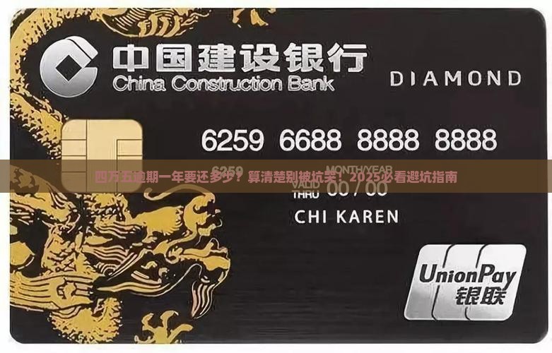 放心借四万五逾期一年要还多少钱怎么计算 放心借四万五逾期一年要还多少钱怎么计算