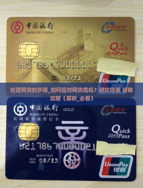 处理网贷的步骤