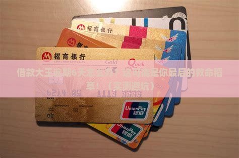 借款大王逾期6天怎么办