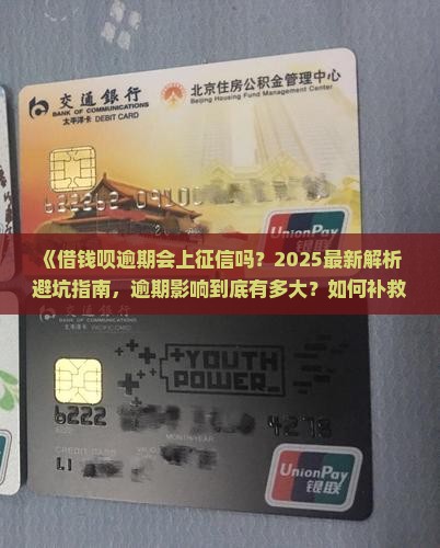 借钱呗逾期会上正信吗