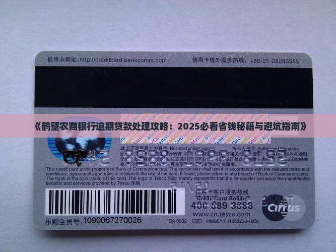 鹤壁农商银行逾期贷款处理流程