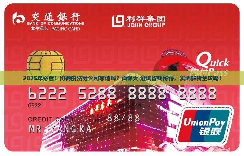 协商的法务公司靠谱吗