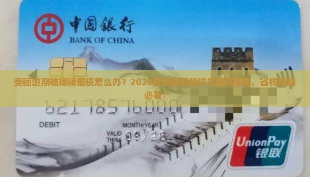美团逾期律师如何催债
