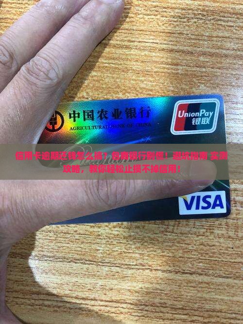 包商银行信用卡逾期怎么还避免影响个人信用