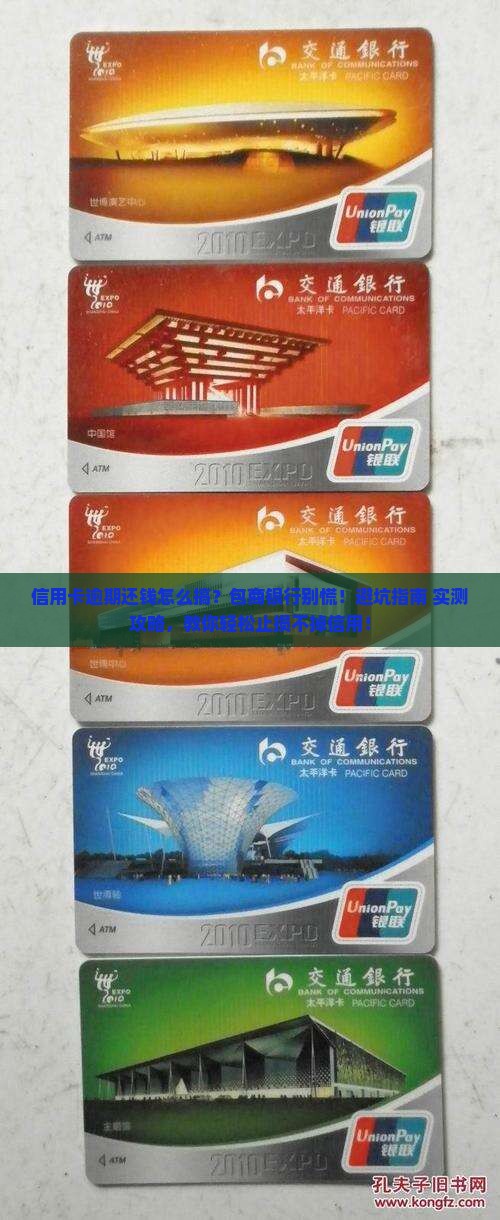 包商银行信用卡逾期怎么还避免影响个人信用