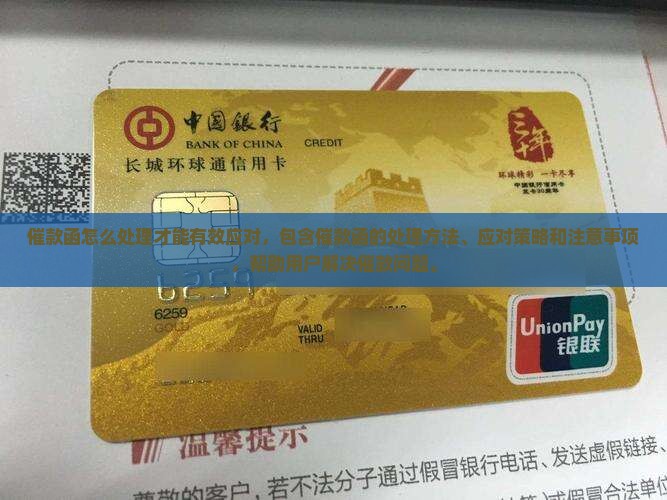 360借条催款函怎么处理才能有效应对