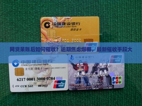 网贷呆帐后如何催收
