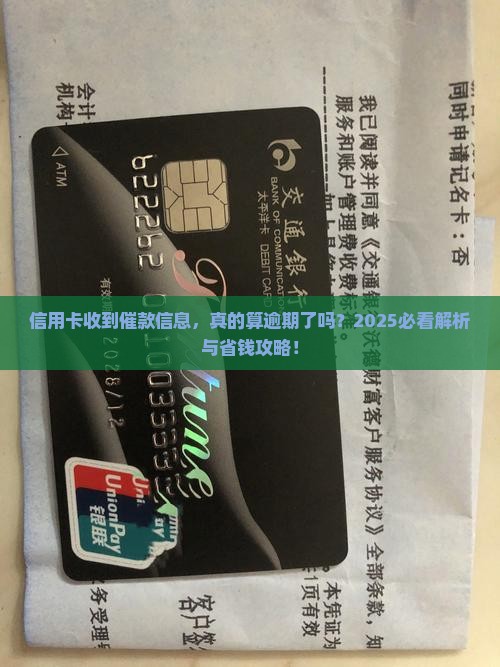 信用卡有信息催款算逾期吗