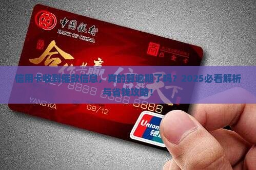 信用卡有信息催款算逾期吗