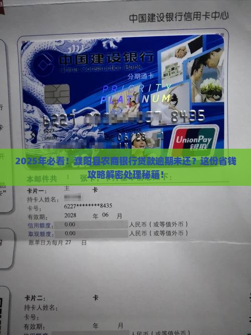 濮阳县农商银行贷款逾期未还处理方法