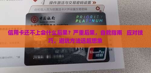 信用卡还不上会什么后果