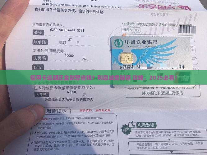 信用卡逾期还全款减免利息如何操作