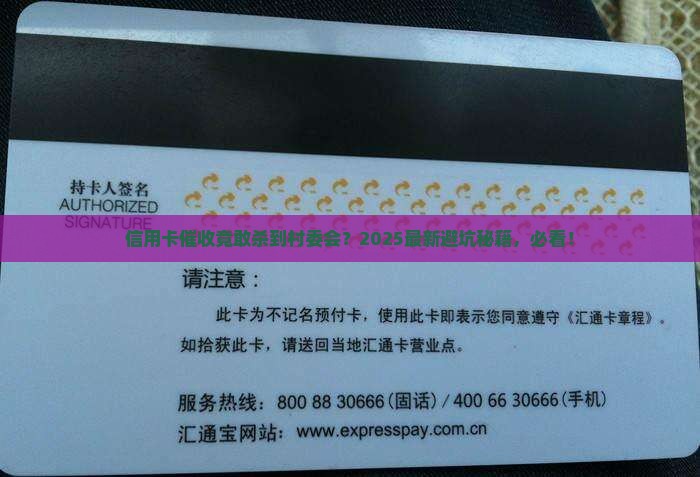 信用卡催收到村委会是否合法